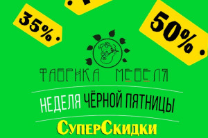 Скидки до 70% на популярные товары
